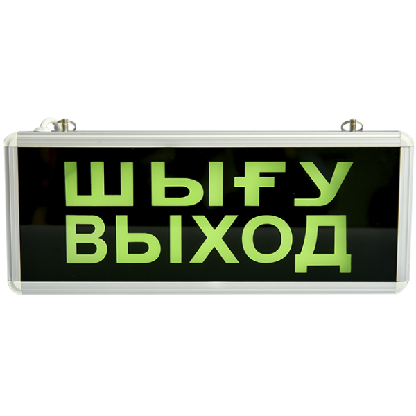 Светильник светодиодный аварийно-эвакуационный двусторонний